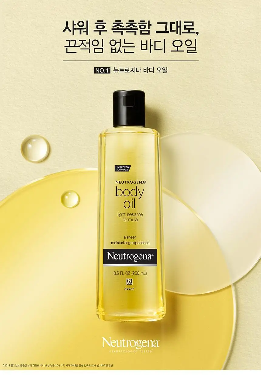 [수분코팅] 뉴트로지나 세서미 바디오일 250ml 상세페이지 3